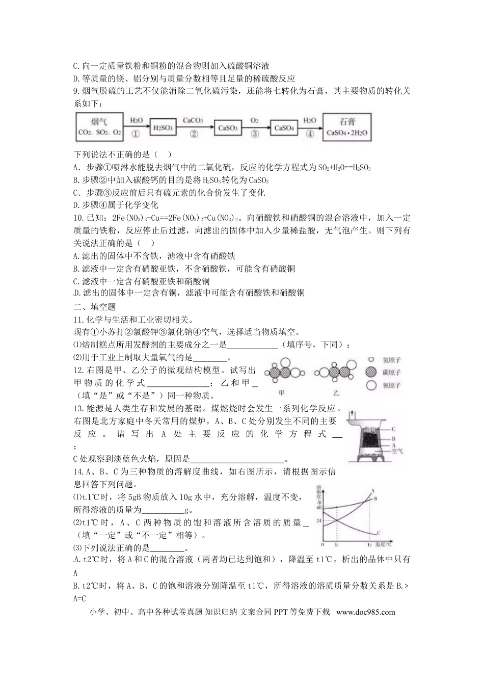 【中考历年真题】内蒙古呼和浩特市2016年中考化学真题试题（含答案）.doc