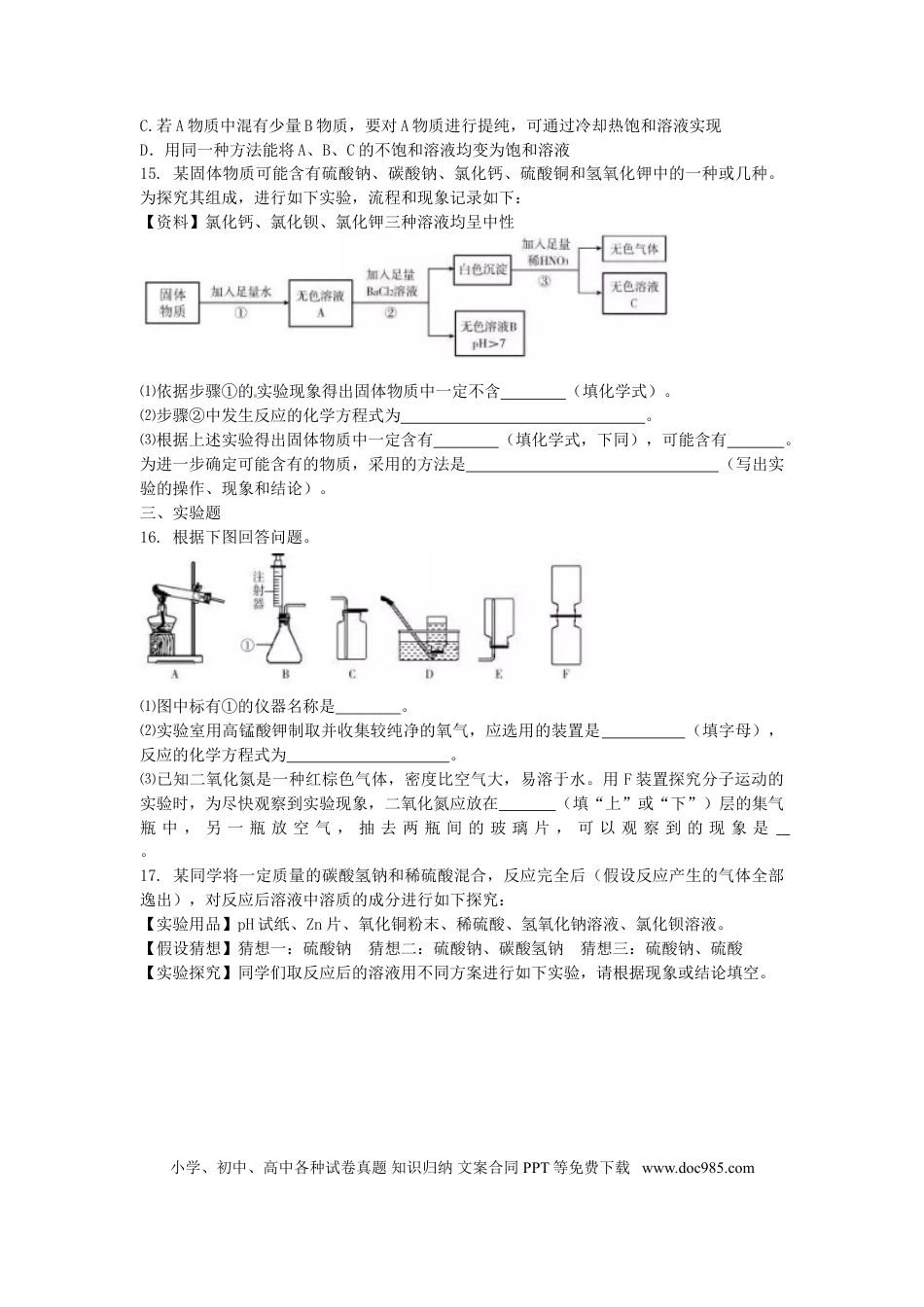 【中考历年真题】内蒙古呼和浩特市2016年中考化学真题试题（含答案）.doc