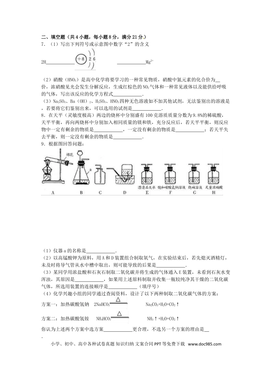 【中考历年真题】内蒙古包头市2016年中考化学真题试题（含解析）.doc
