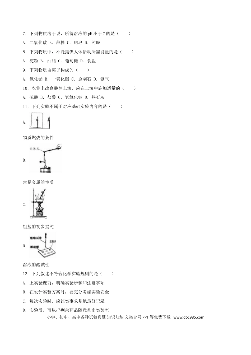 【中考历年真题】辽宁省沈阳市2016年中考化学真题试题（含解析）.doc