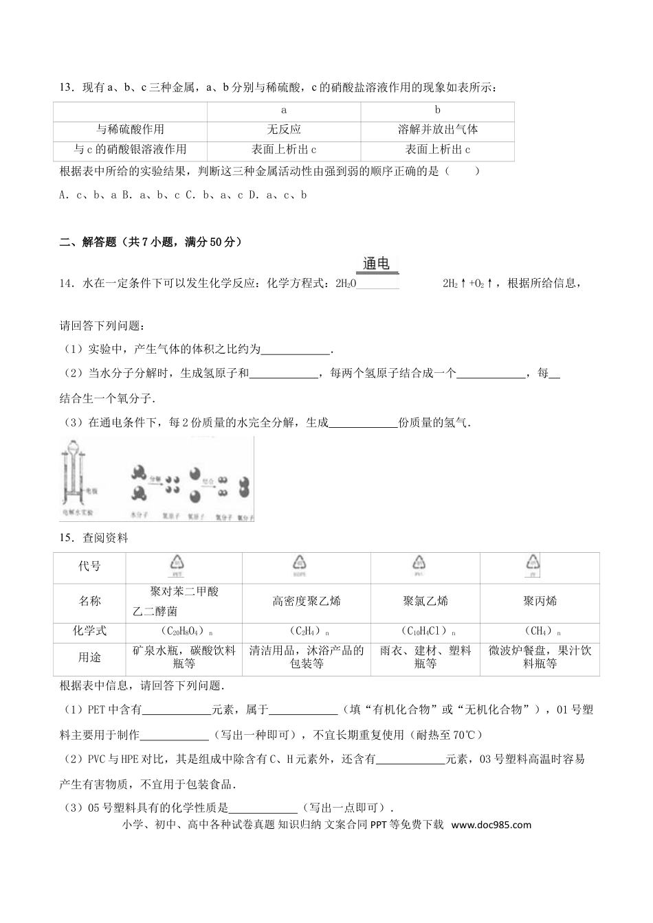 【中考历年真题】辽宁省沈阳市2016年中考化学真题试题（含解析）.doc
