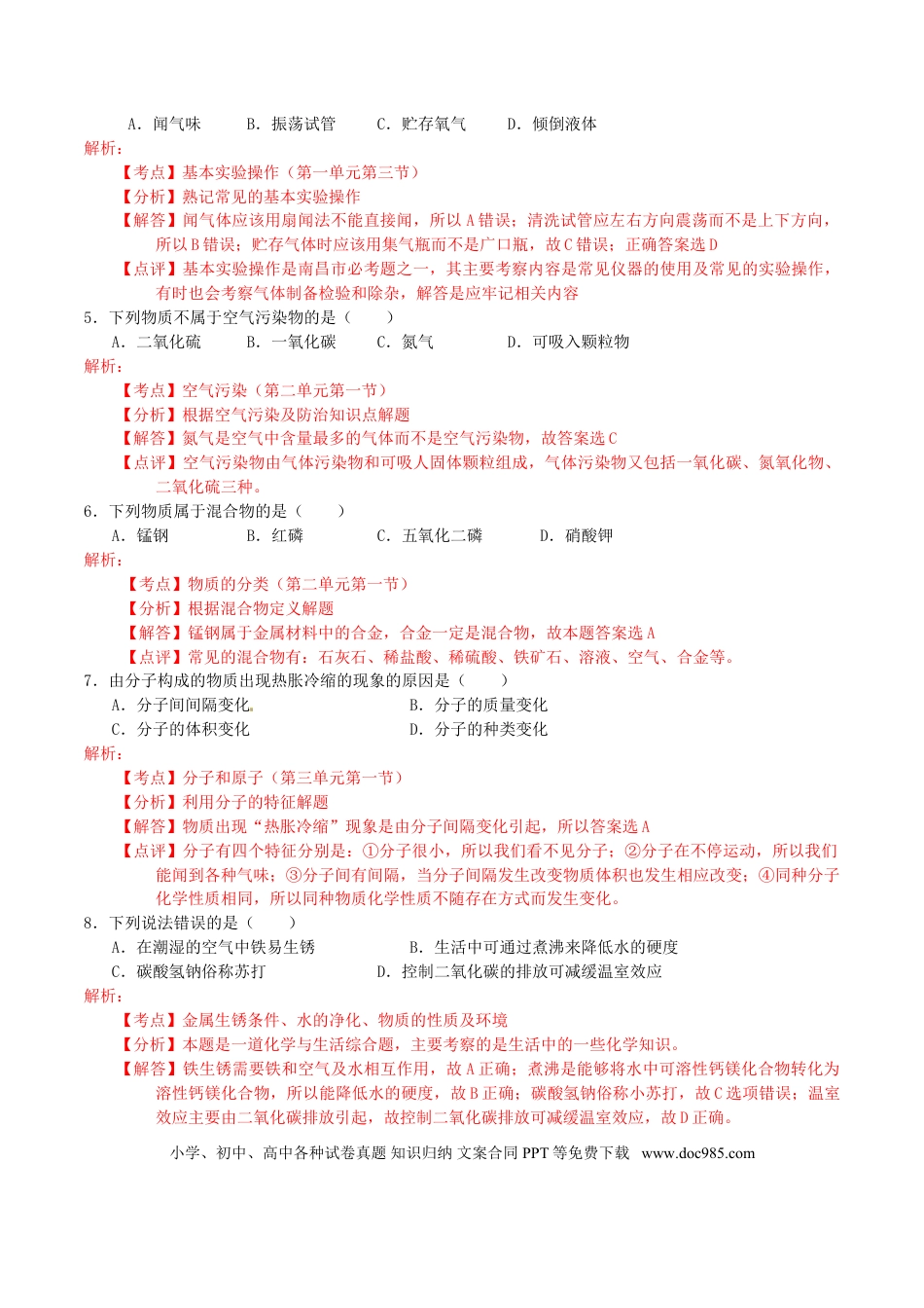 【中考历年真题】江西省南昌市2016年中考化学真题试题（含解析）.doc