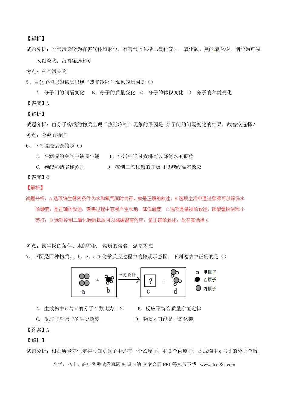 【中考历年真题】江西省2016年中考化学真题试题（含解析）.doc