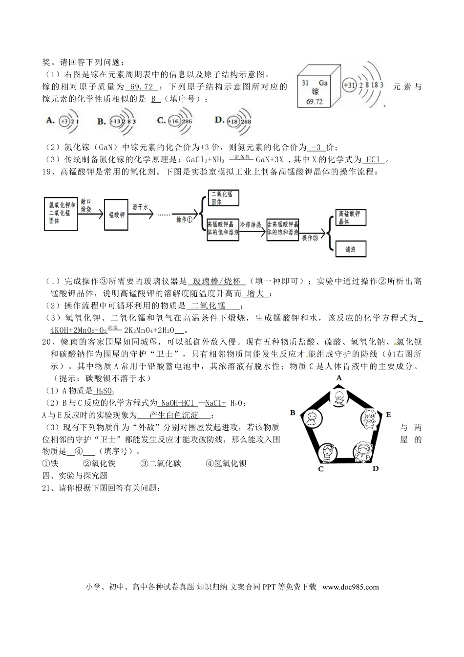 【中考历年真题】江西省2016年中考化学真题试题（含答案）.doc