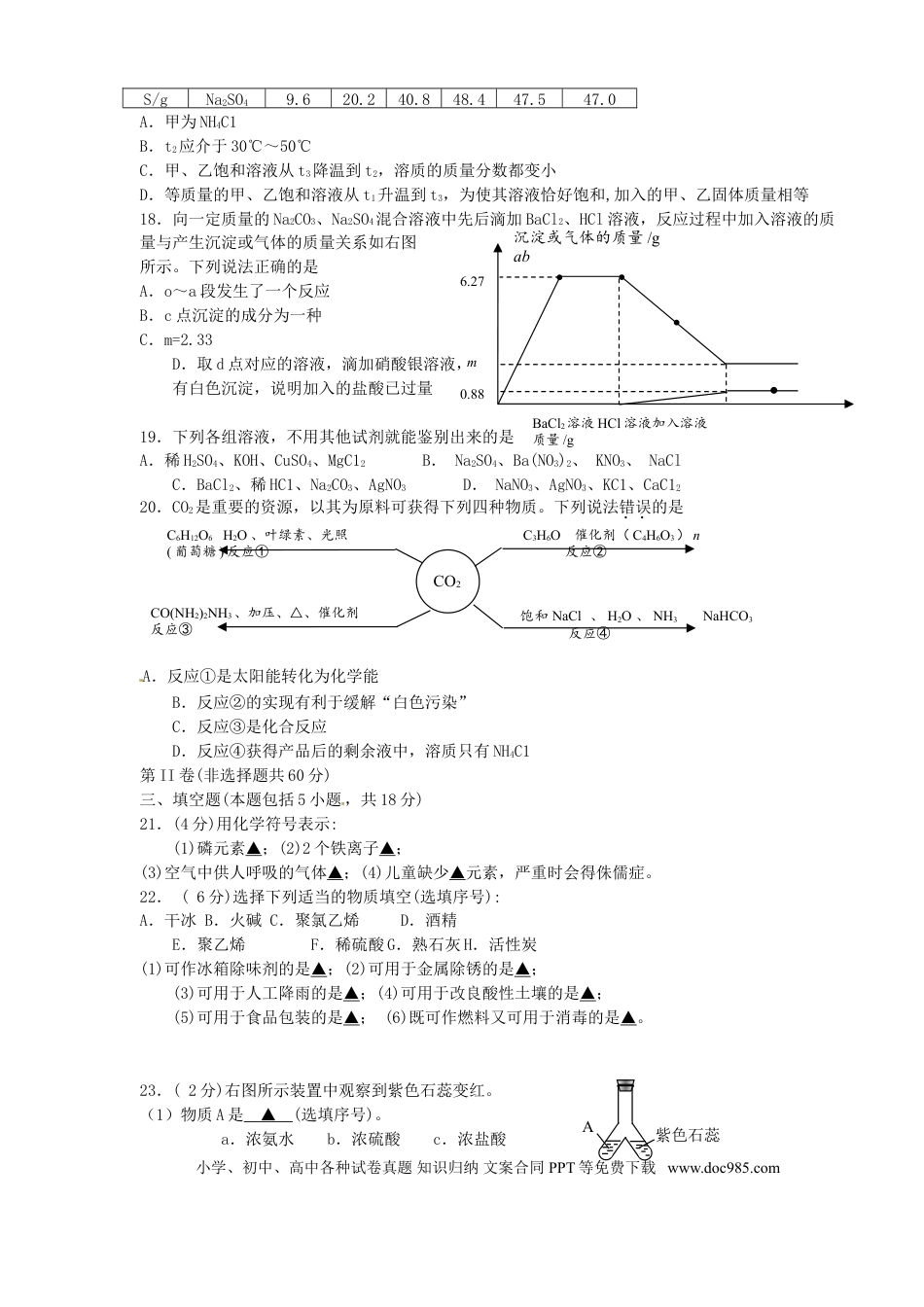 【中考历年真题】江苏省镇江市2016年中考化学真题试题（含答案）.doc