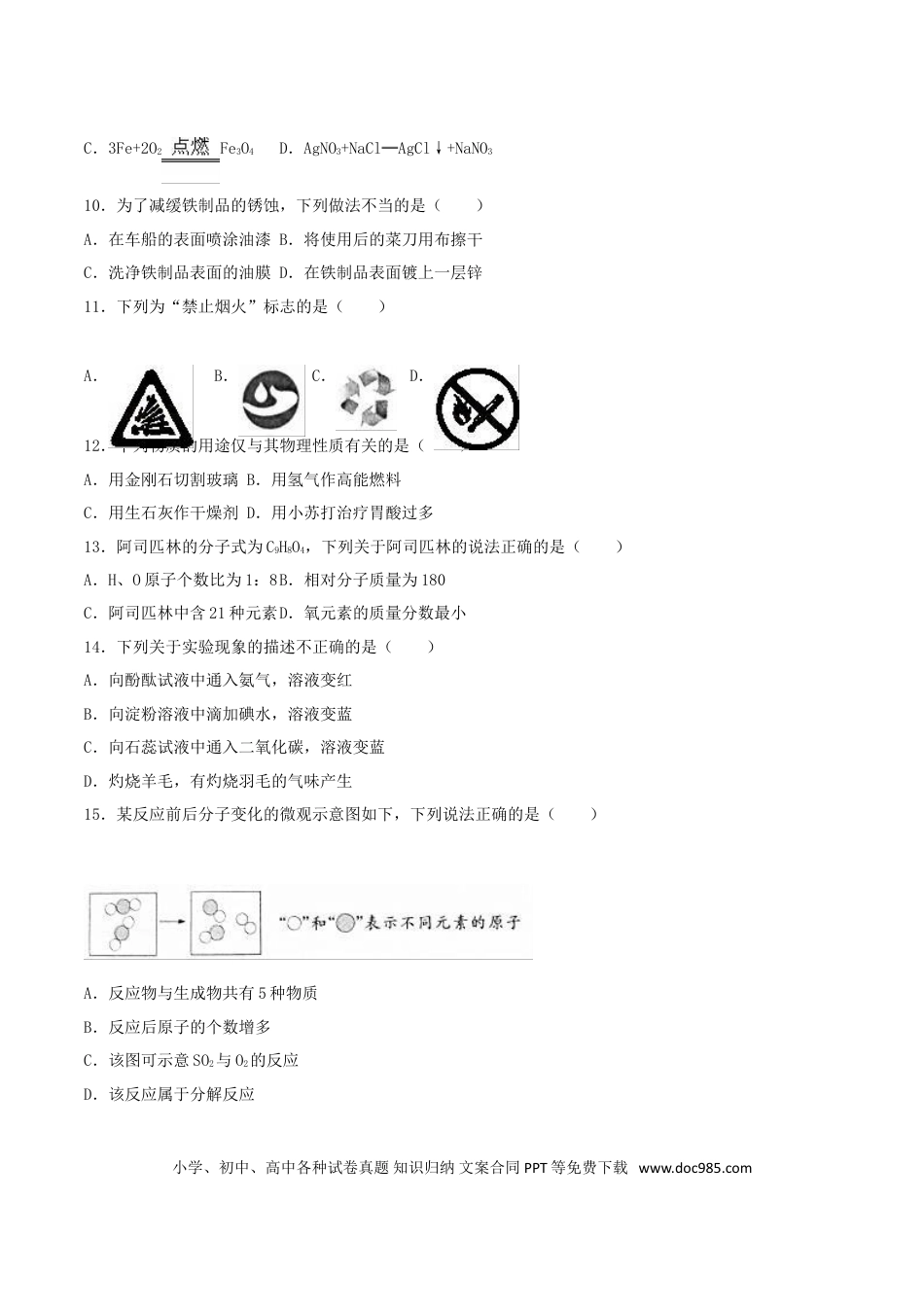 【中考历年真题】江苏省扬州市2016年中考化学真题试题（含解析）.doc
