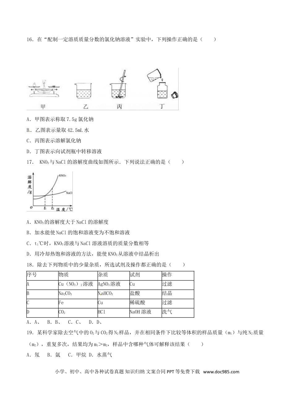 【中考历年真题】江苏省扬州市2016年中考化学真题试题（含解析）.doc