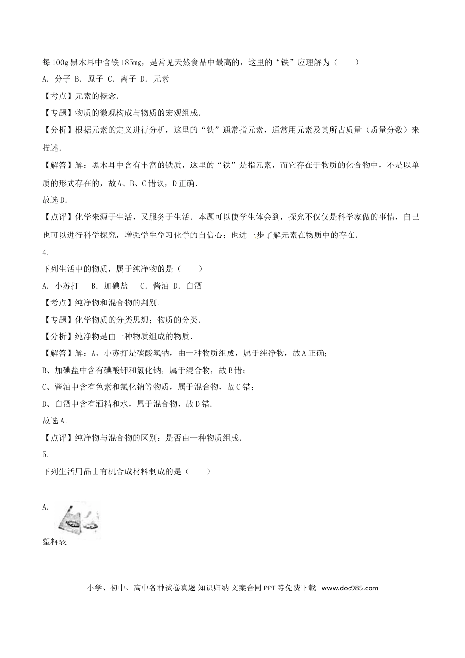 【中考历年真题】江苏省盐城市2016年中考化学真题试题（含解析）.doc