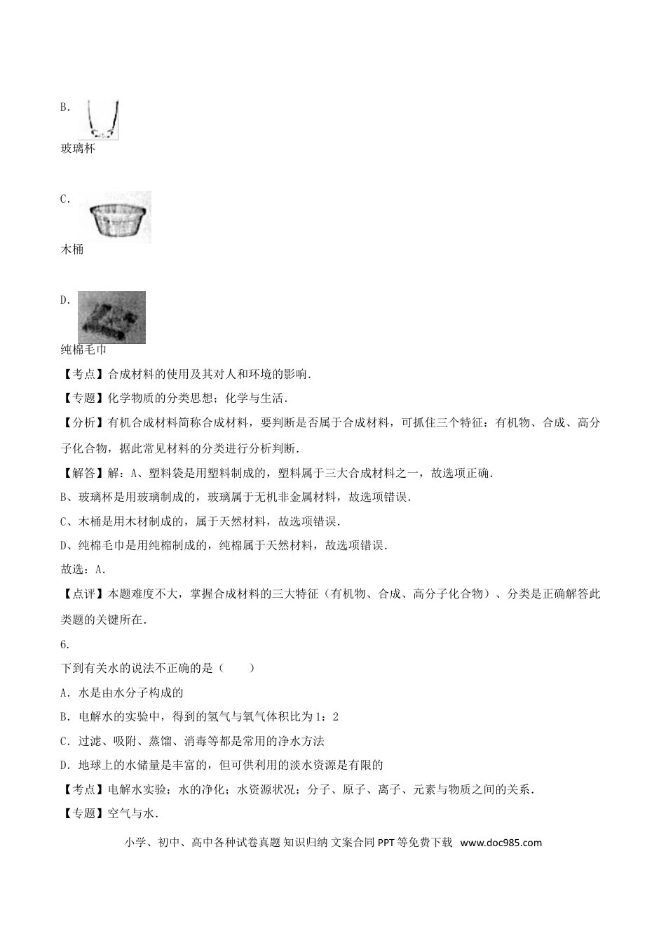 【中考历年真题】江苏省盐城市2016年中考化学真题试题（含解析）.doc