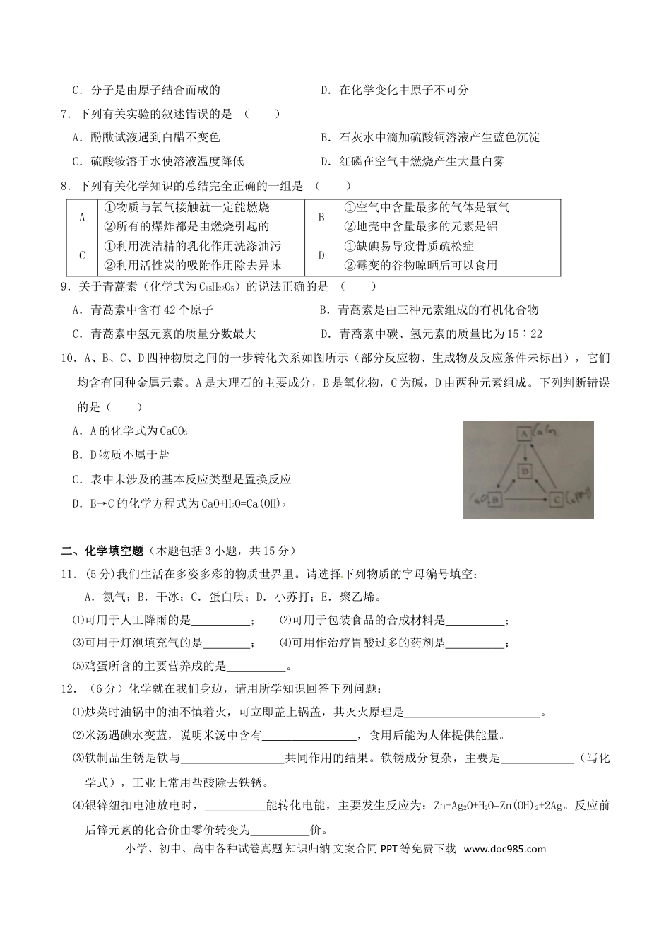 【中考历年真题】江苏省徐州市2016年中考化学真题试题（含答案）.doc