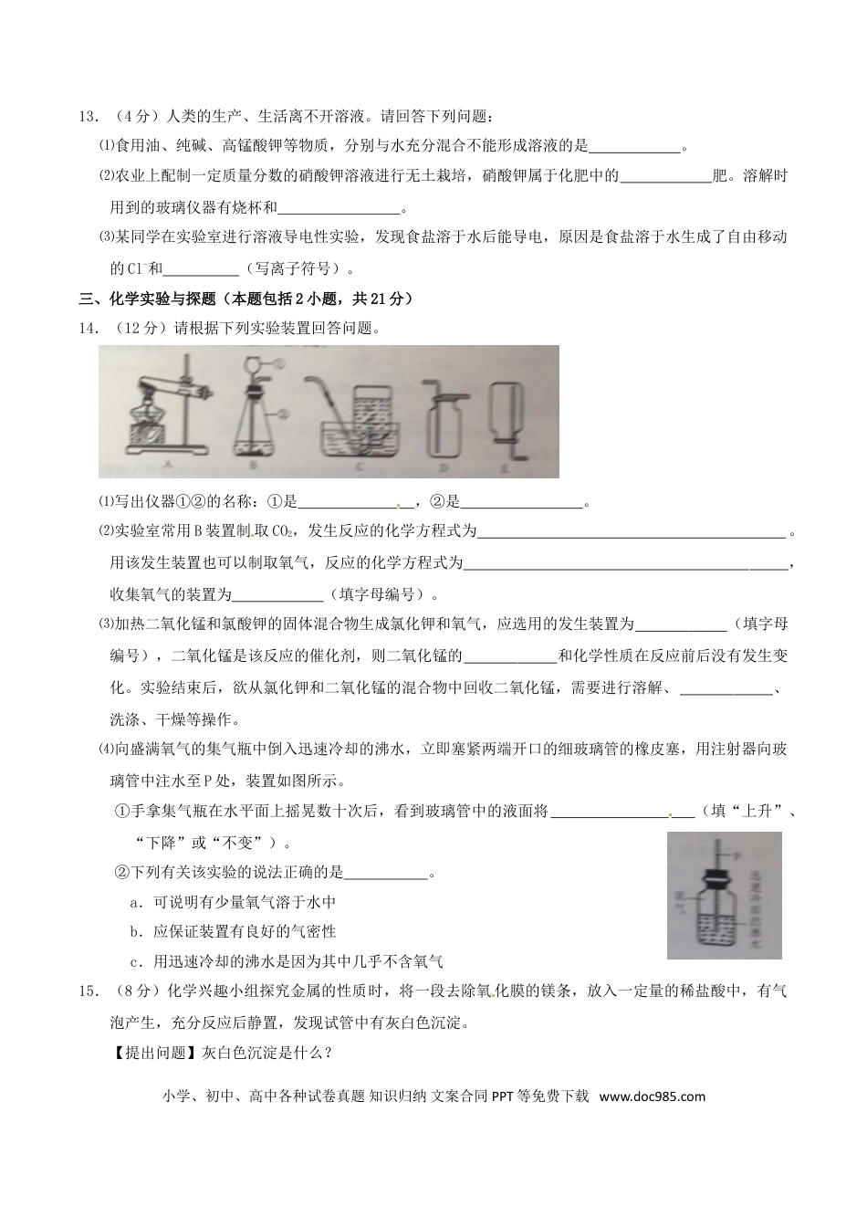 【中考历年真题】江苏省徐州市2016年中考化学真题试题（含答案）.doc
