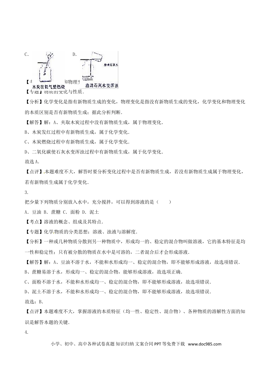 【中考历年真题】江苏省无锡市2016年中考化学真题试题（含解析）.doc