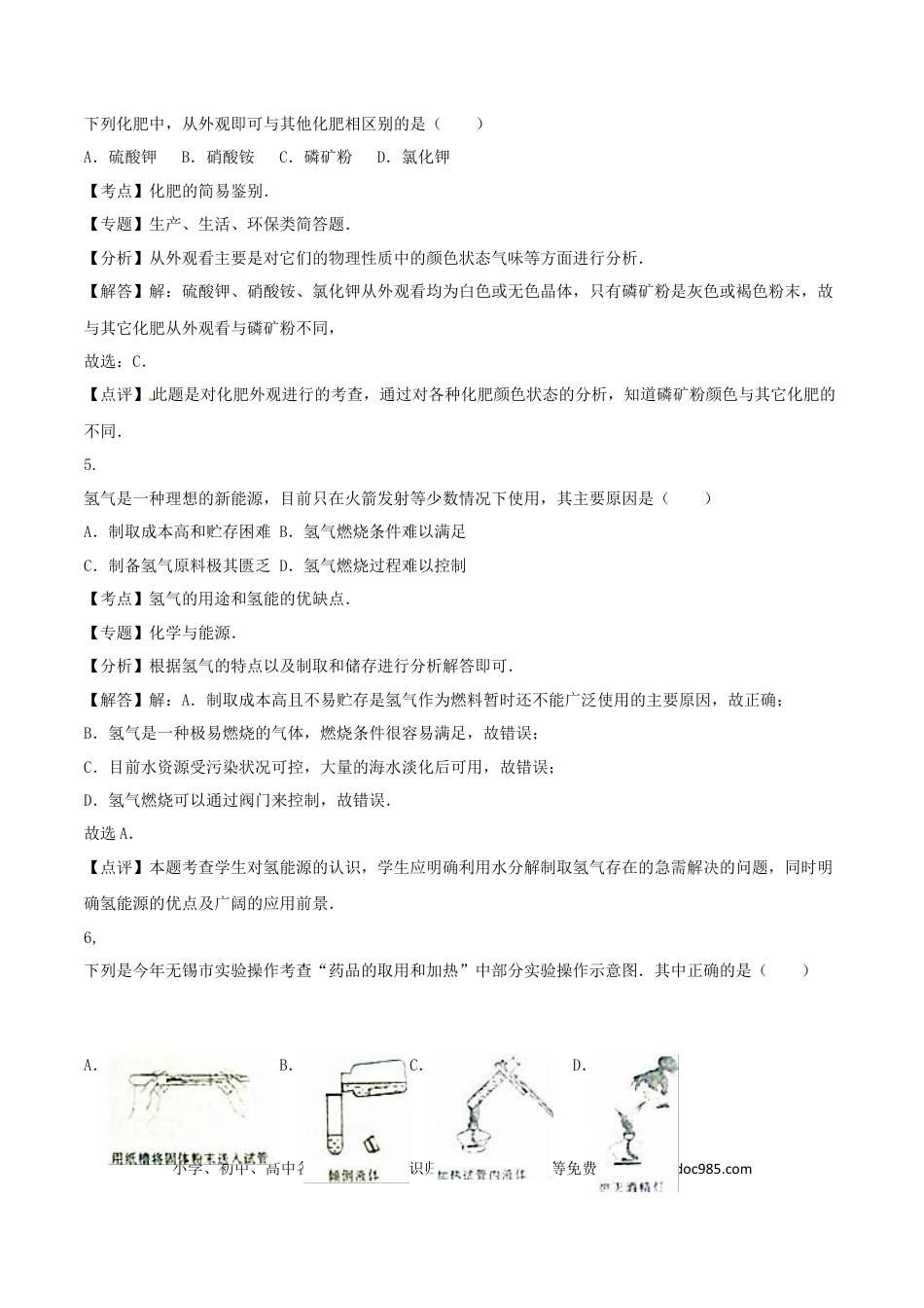 【中考历年真题】江苏省无锡市2016年中考化学真题试题（含解析）.doc
