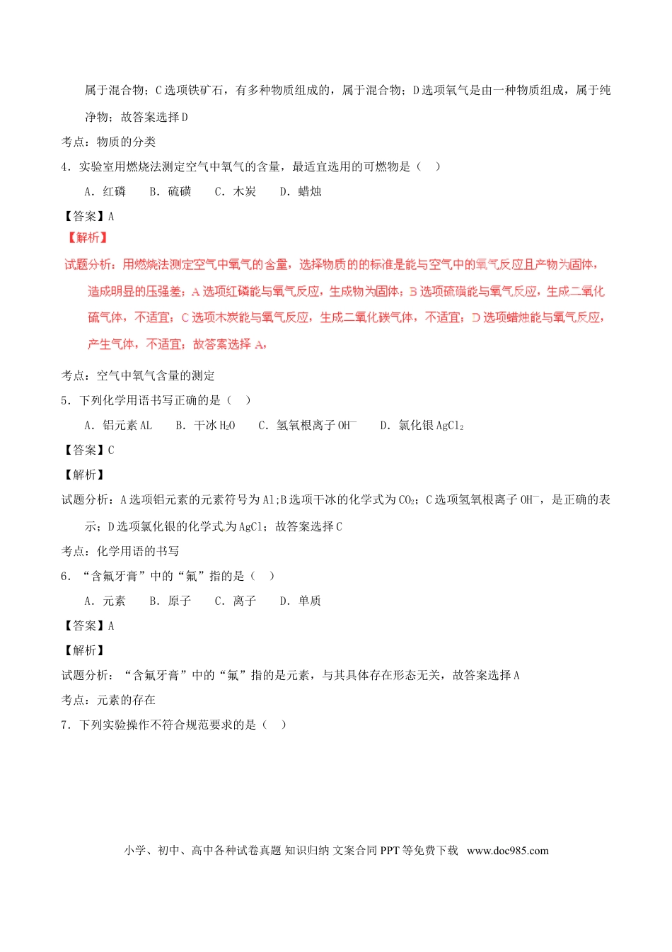 【中考历年真题】江苏省泰州市2016年中考化学真题试题（含解析）.doc