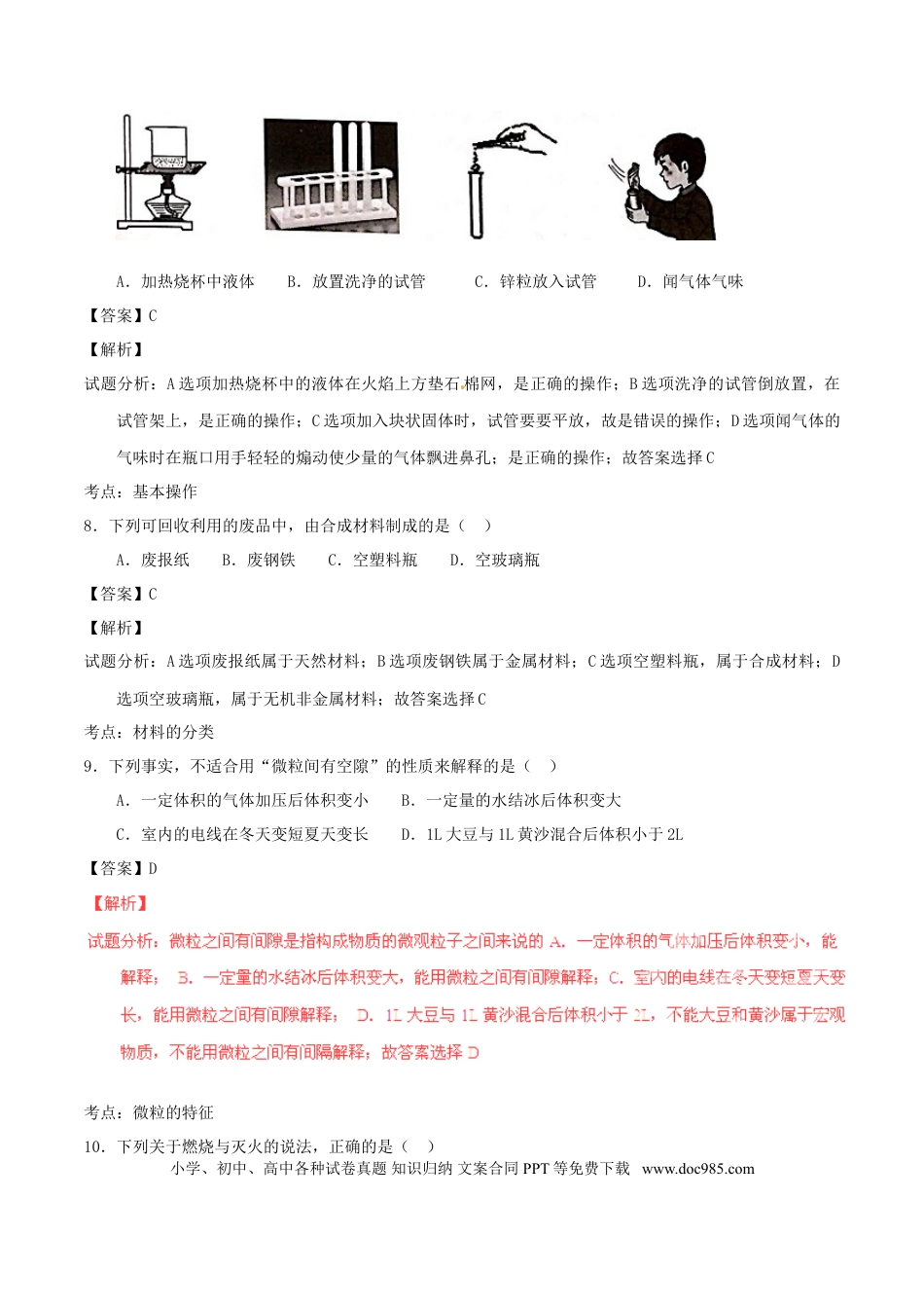 【中考历年真题】江苏省泰州市2016年中考化学真题试题（含解析）.doc