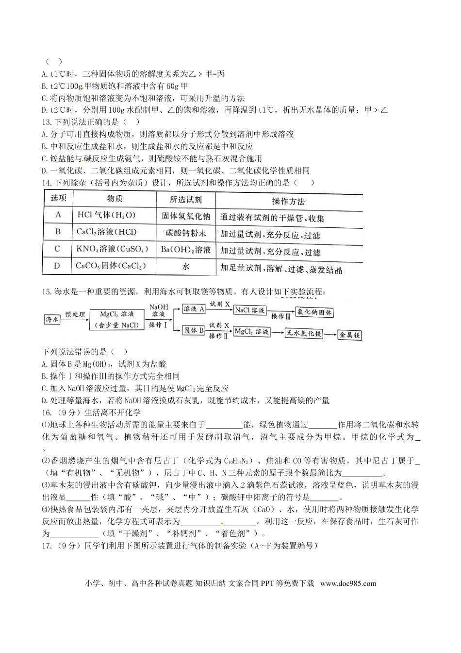【中考历年真题】江苏省泰州市2016年中考化学真题试题（含答案）.doc