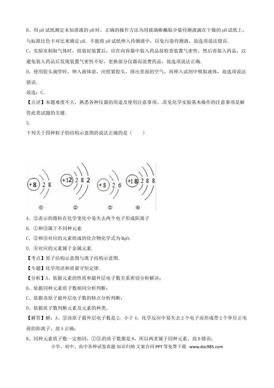 【中考历年真题】江苏省宿迁市2016年中考化学真题试题（含解析）.doc