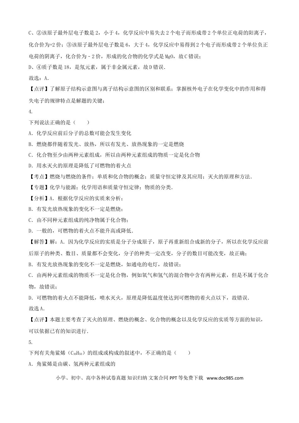 【中考历年真题】江苏省宿迁市2016年中考化学真题试题（含解析）.doc