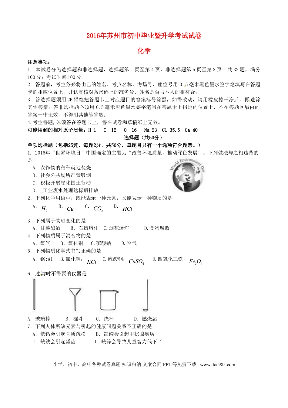 【中考历年真题】江苏省苏州市2016年中考化学真题试题（含答案）.doc