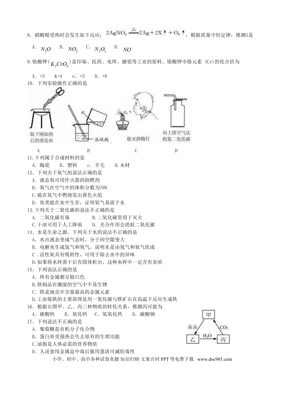 【中考历年真题】江苏省苏州市2016年中考化学真题试题（含答案）.doc