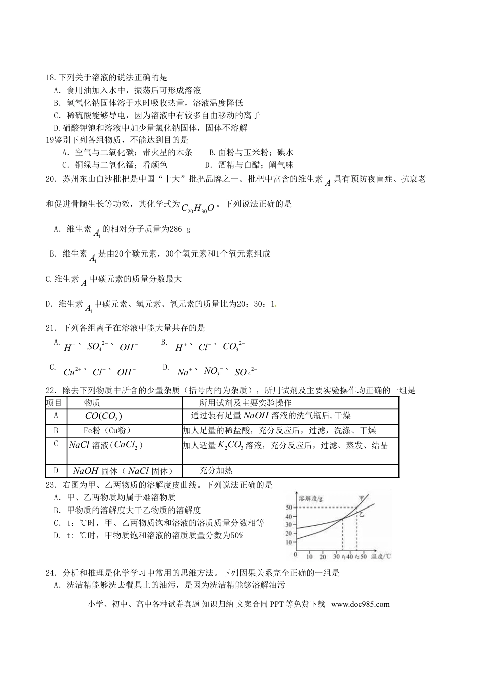 【中考历年真题】江苏省苏州市2016年中考化学真题试题（含答案）.doc