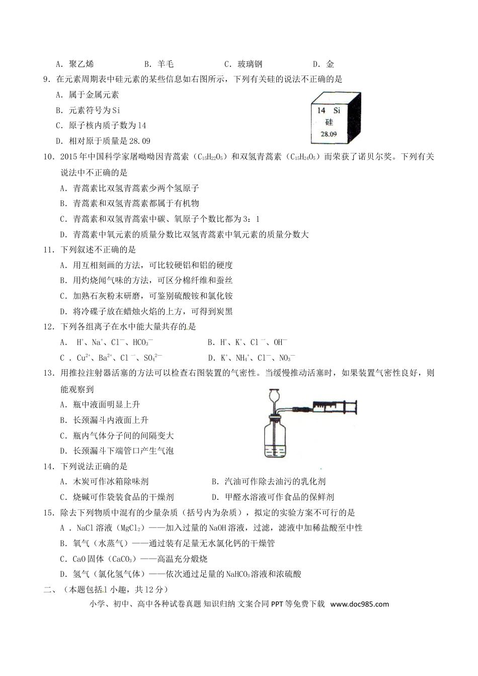 【中考历年真题】江苏省南京市2016年中考化学真题试题（含答案）.doc
