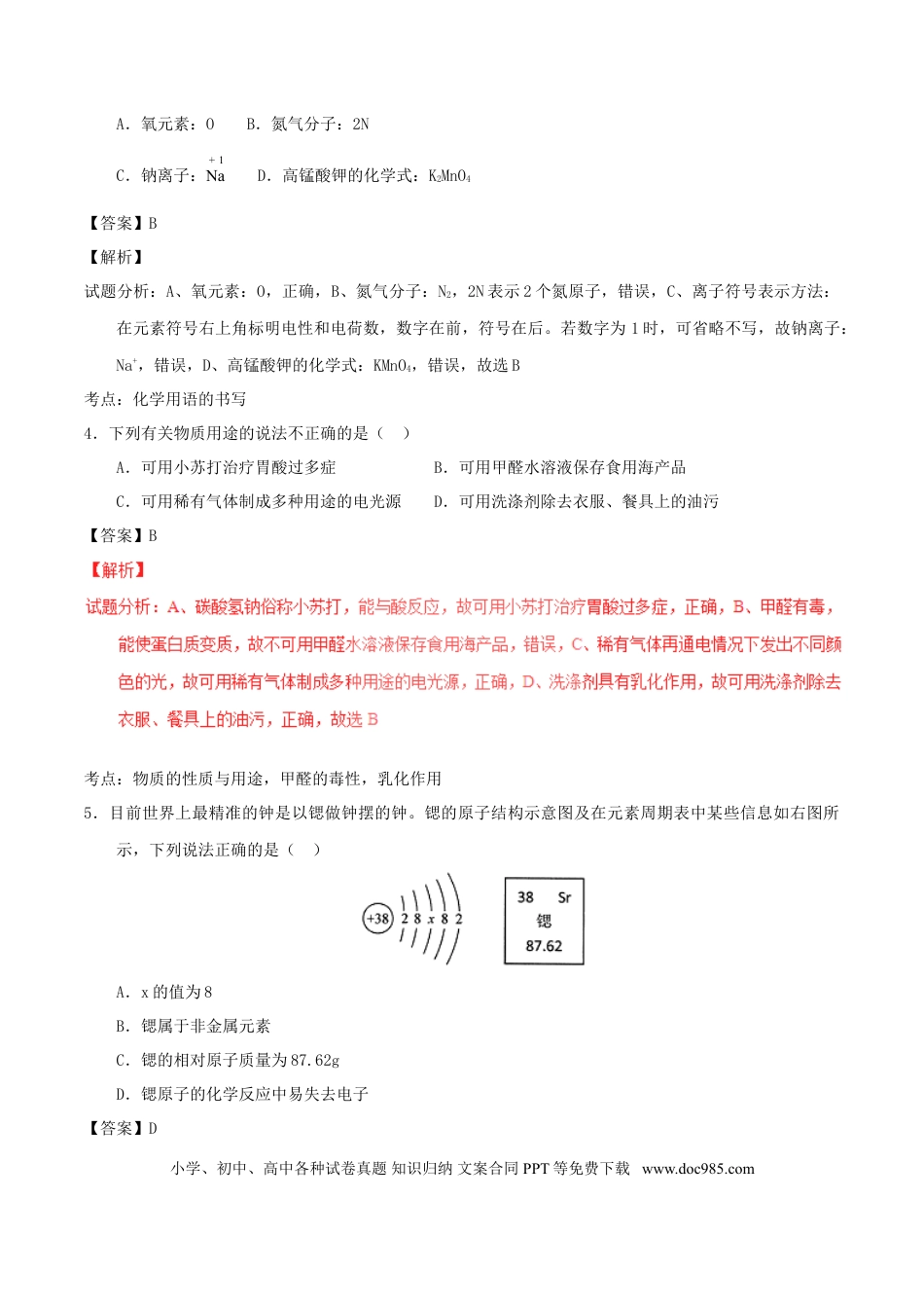 【中考历年真题】江苏省连云港市2016年中考化学真题试题（含解析）.doc