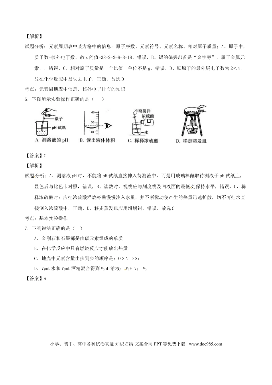 【中考历年真题】江苏省连云港市2016年中考化学真题试题（含解析）.doc
