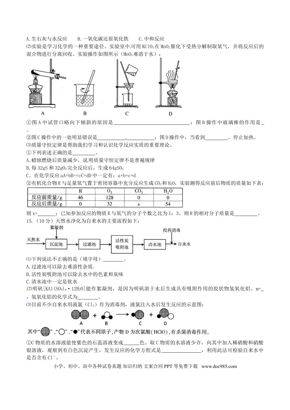 【中考历年真题】江苏省连云港市2016年中考化学真题试题（含答案）.doc