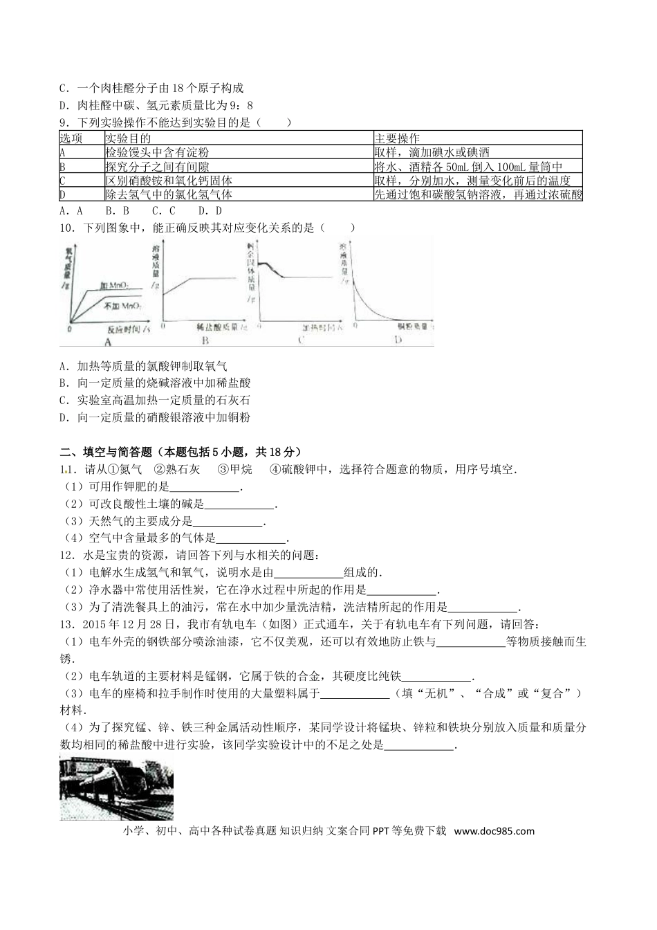 【中考历年真题】江苏省淮安市2016年中考化学真题试题（含解析）.doc