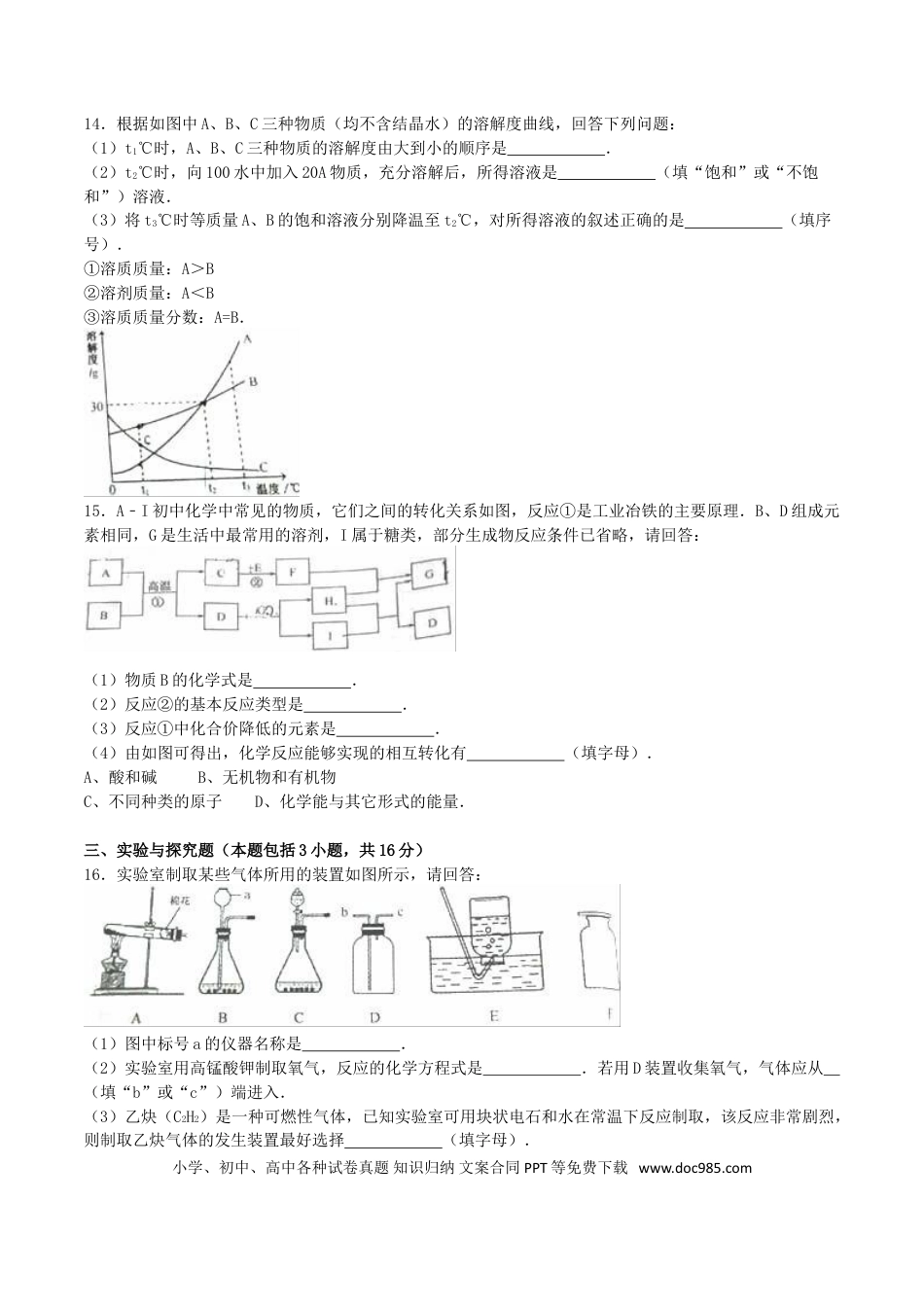 【中考历年真题】江苏省淮安市2016年中考化学真题试题（含解析）.doc