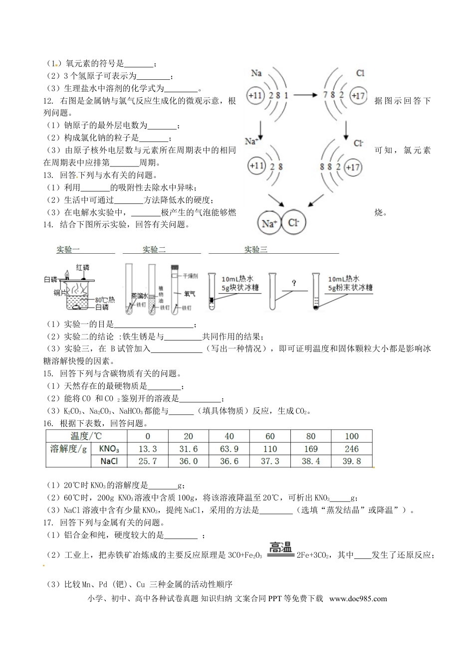 【中考历年真题】吉林省长春市2016年中考化学真题试题（含答案）.doc