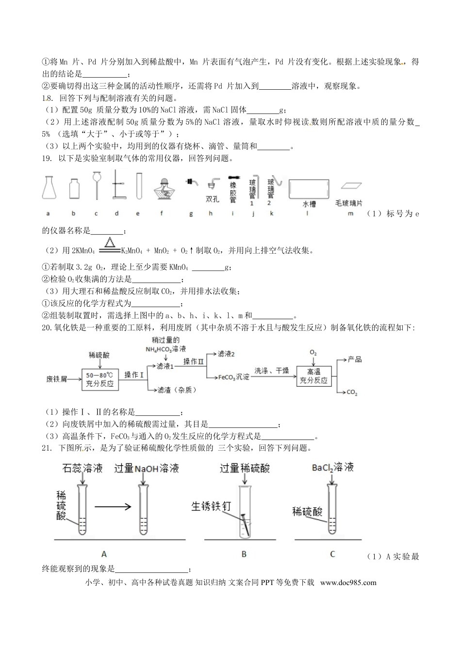 【中考历年真题】吉林省长春市2016年中考化学真题试题（含答案）.doc