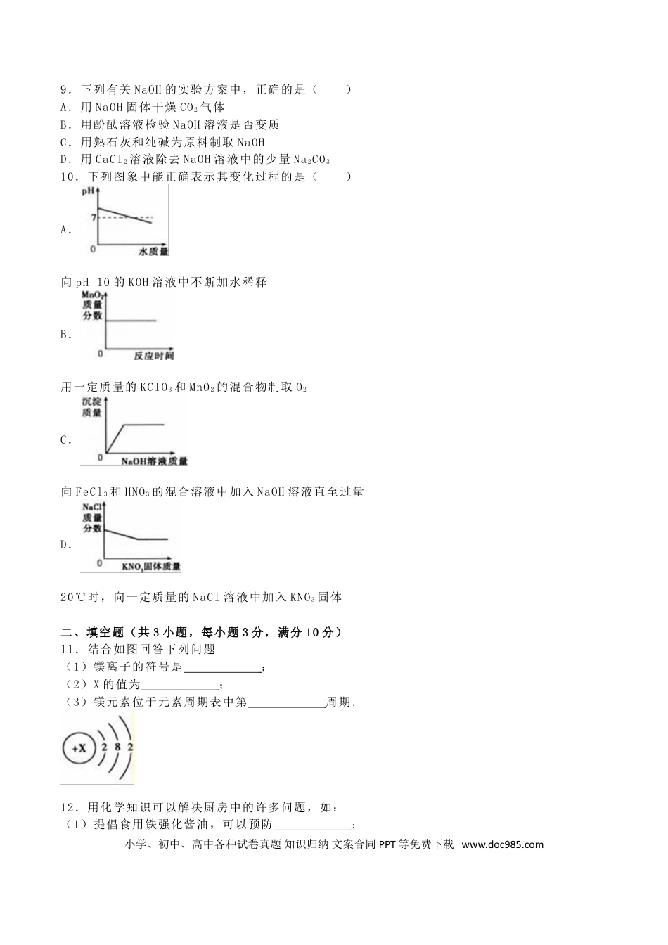 【中考历年真题】吉林省2016年中考化学真题试题（含解析）.doc