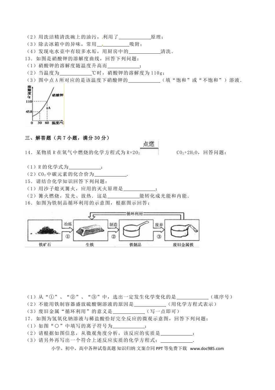【中考历年真题】吉林省2016年中考化学真题试题（含解析）.doc