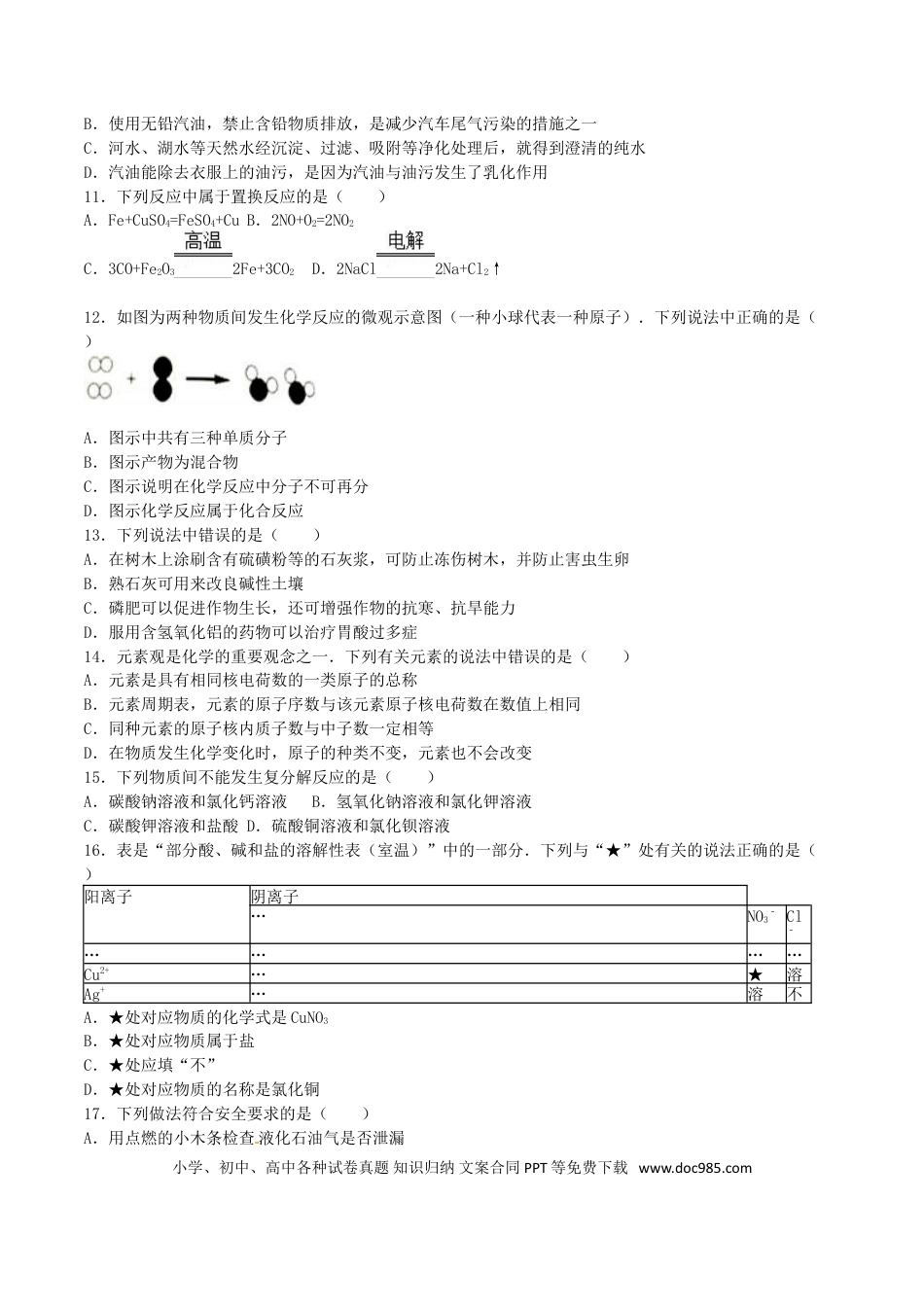 【中考历年真题】湖南省株洲市2016年中考化学真题试题（含解析）.doc