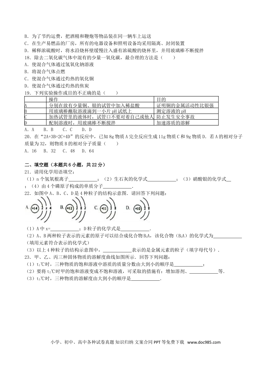 【中考历年真题】湖南省株洲市2016年中考化学真题试题（含解析）.doc