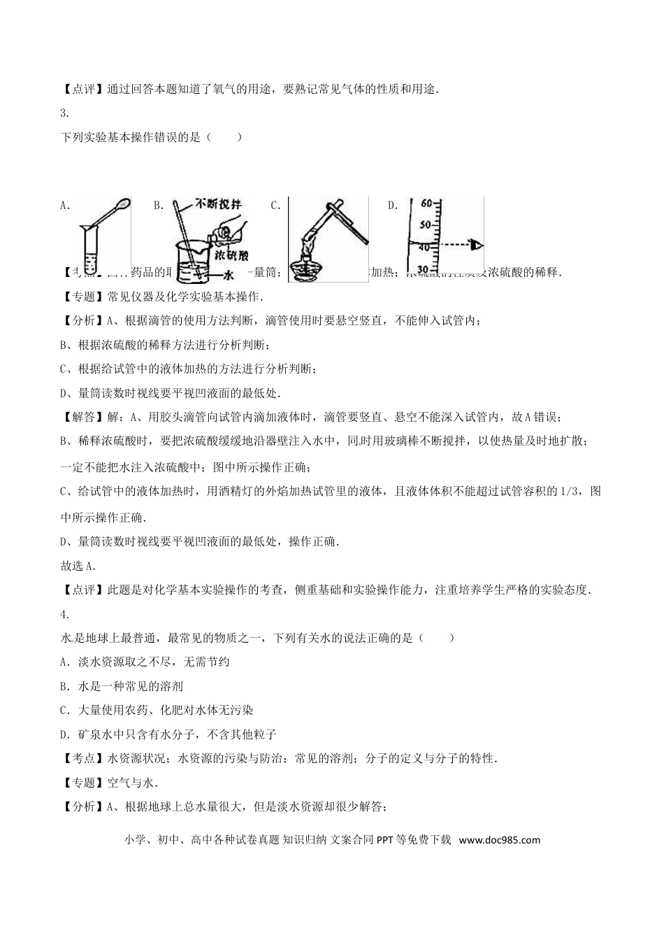 【中考历年真题】湖南省长沙市2016年中考化学真题试题（含解析）.doc