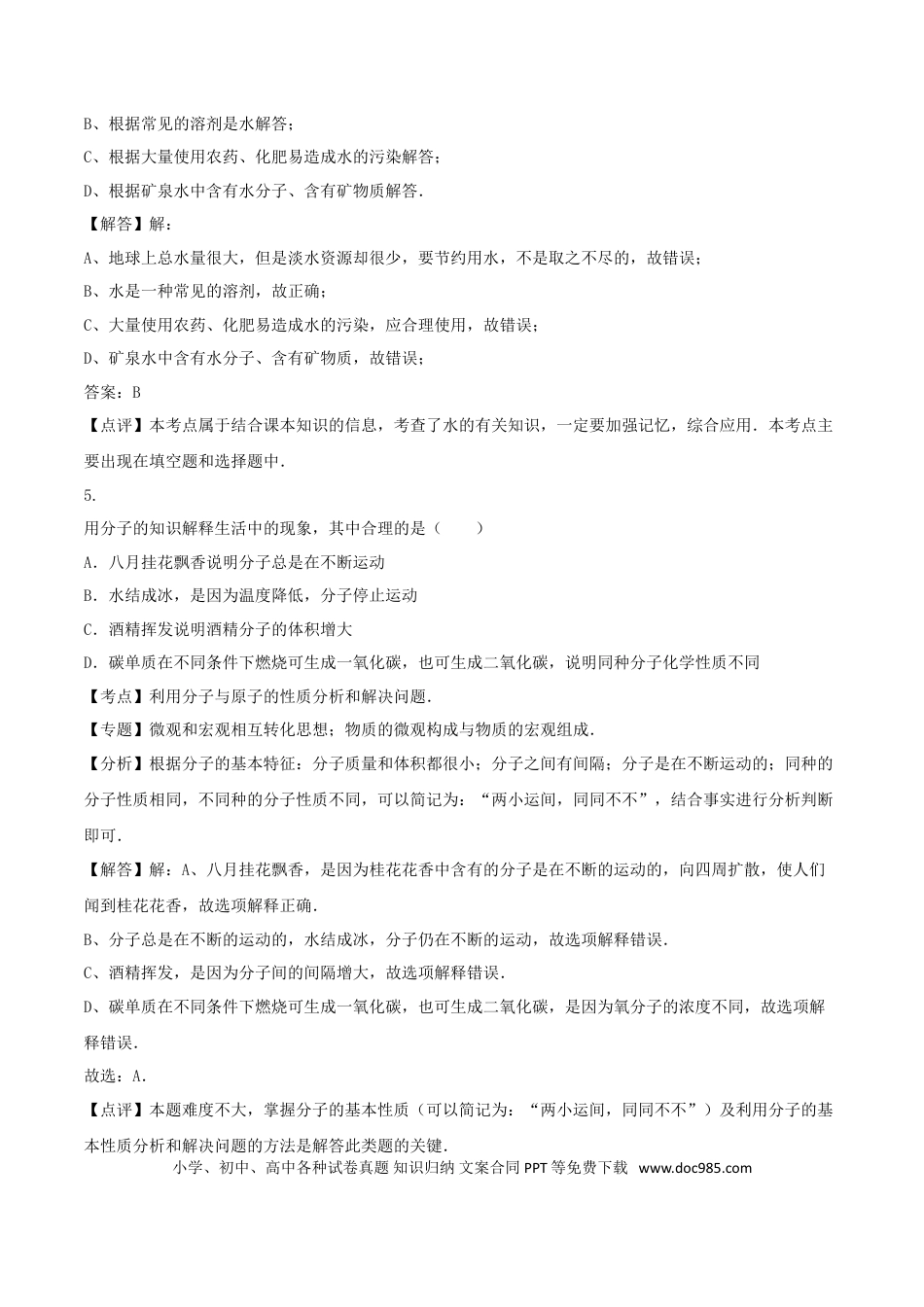 【中考历年真题】湖南省长沙市2016年中考化学真题试题（含解析）.doc