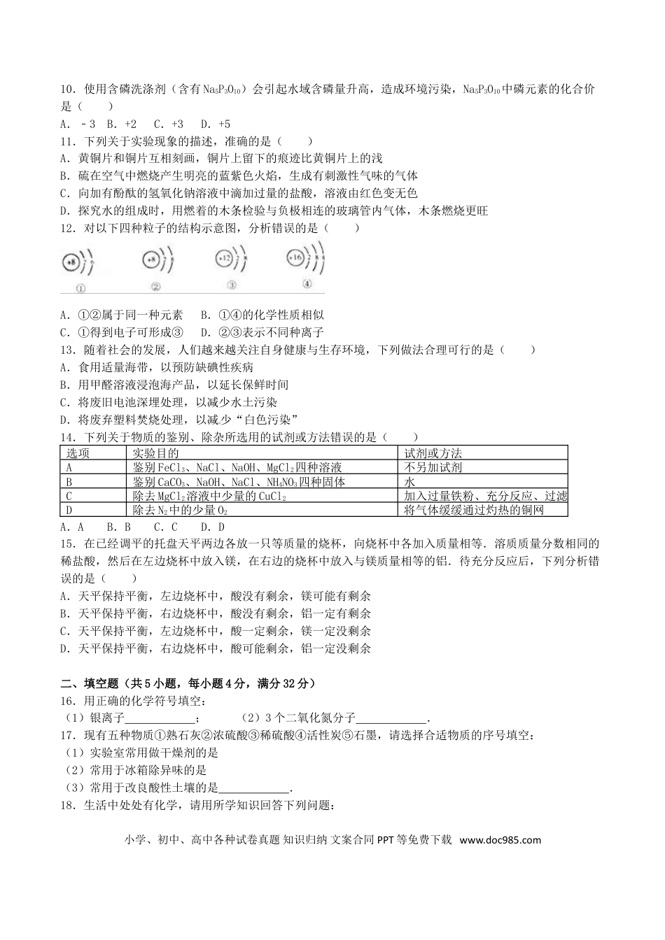【中考历年真题】湖南省岳阳市2016年中考化学真题试题（含解析）.doc
