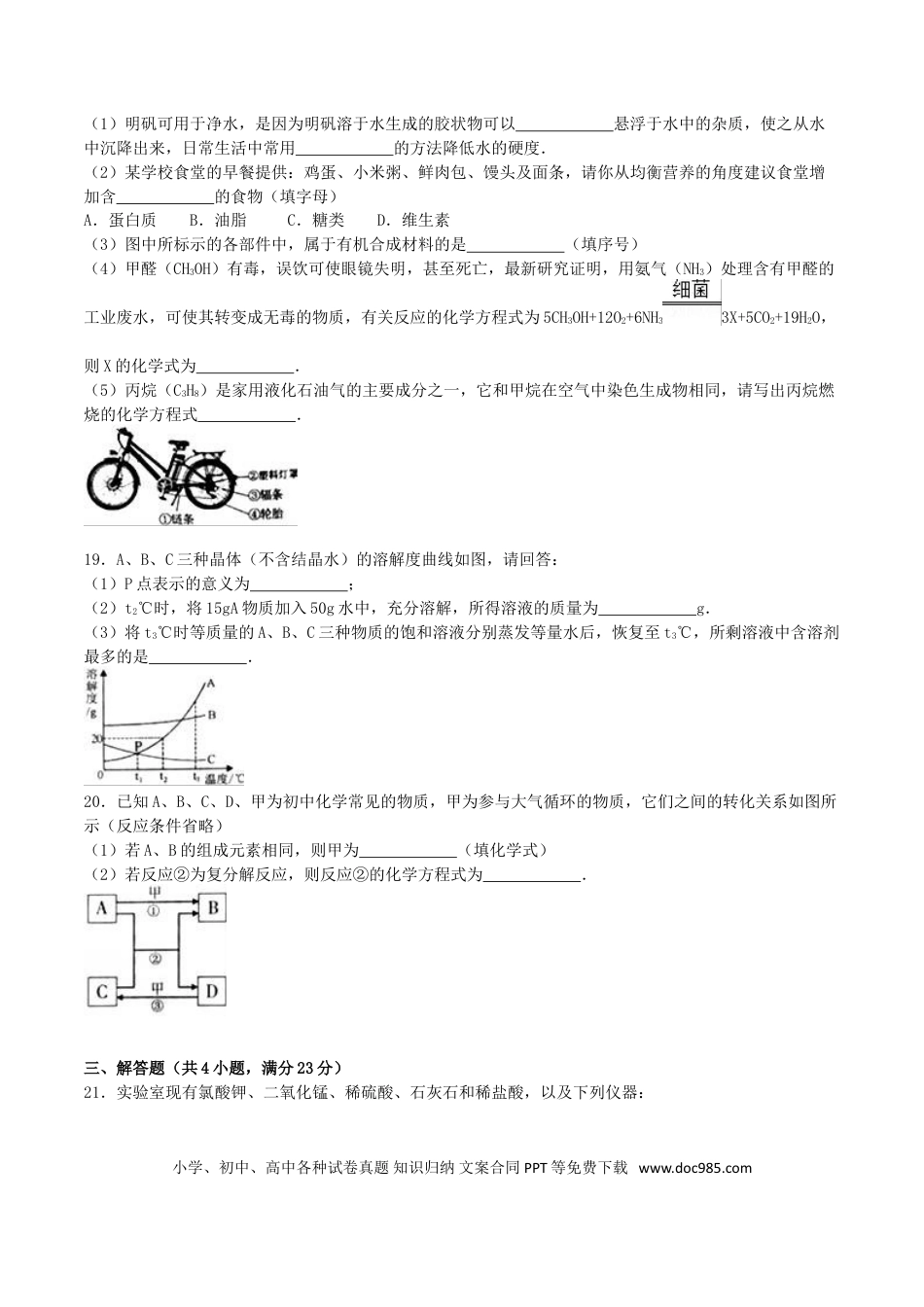 【中考历年真题】湖南省岳阳市2016年中考化学真题试题（含解析）.doc