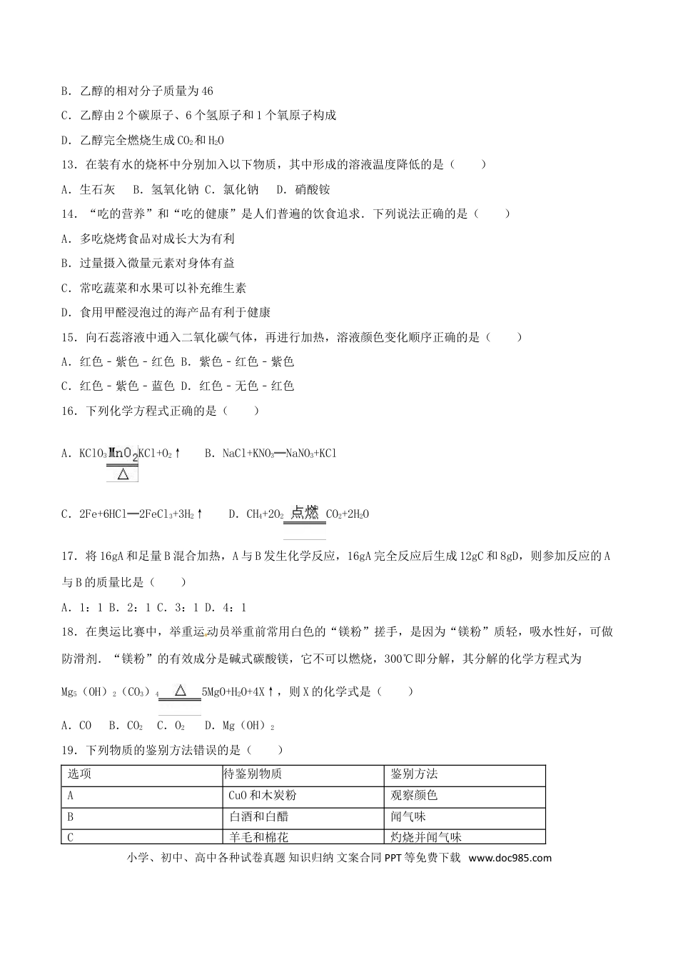 【中考历年真题】湖南省永州市2016年中考化学真题试题（含解析）.doc