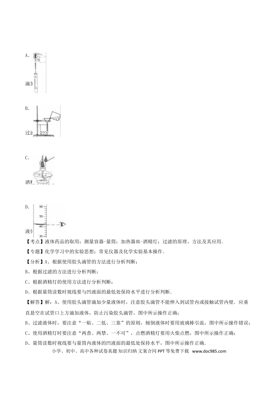 【中考历年真题】湖南省湘西州2016年中考化学真题试题（含解析）.doc