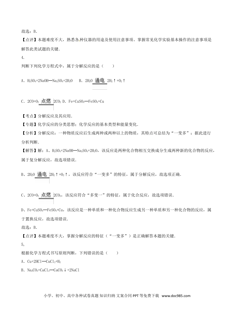 【中考历年真题】湖南省湘西州2016年中考化学真题试题（含解析）.doc
