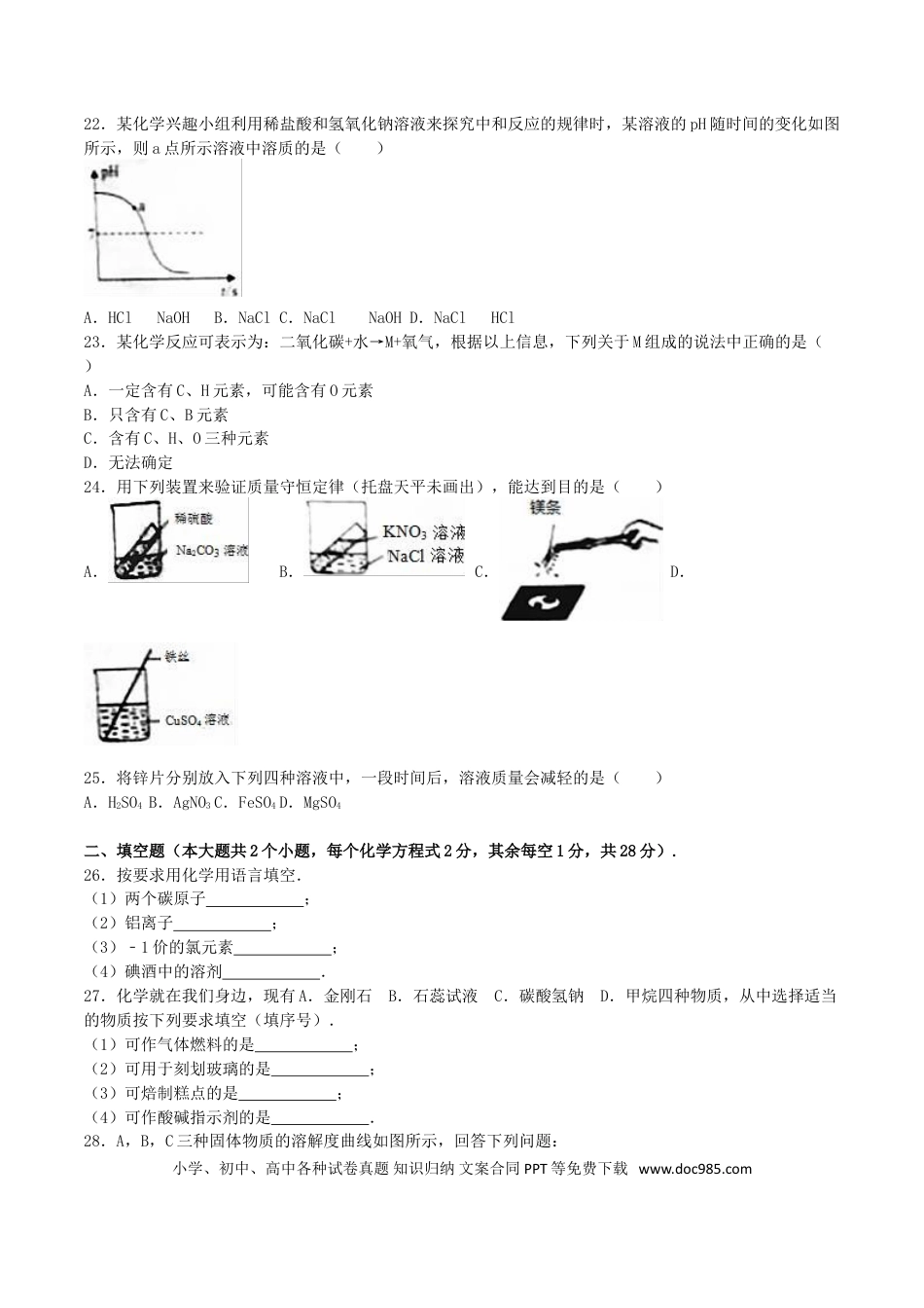 【中考历年真题】湖南省邵阳市2016年中考化学真题试题（含解析）.doc
