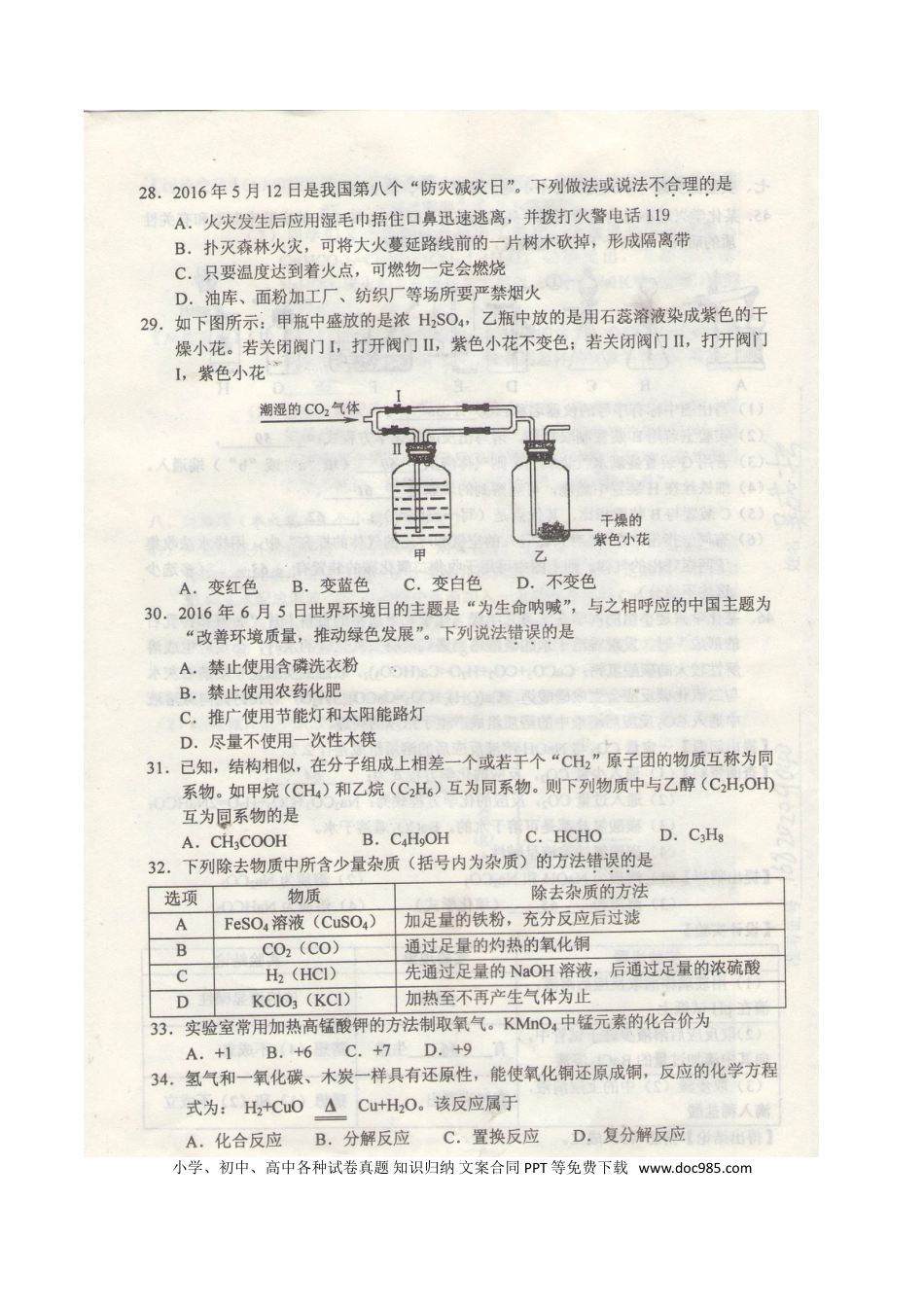 【中考历年真题】湖南省娄底市2016年中考化学真题试题（扫描版，含答案）.doc