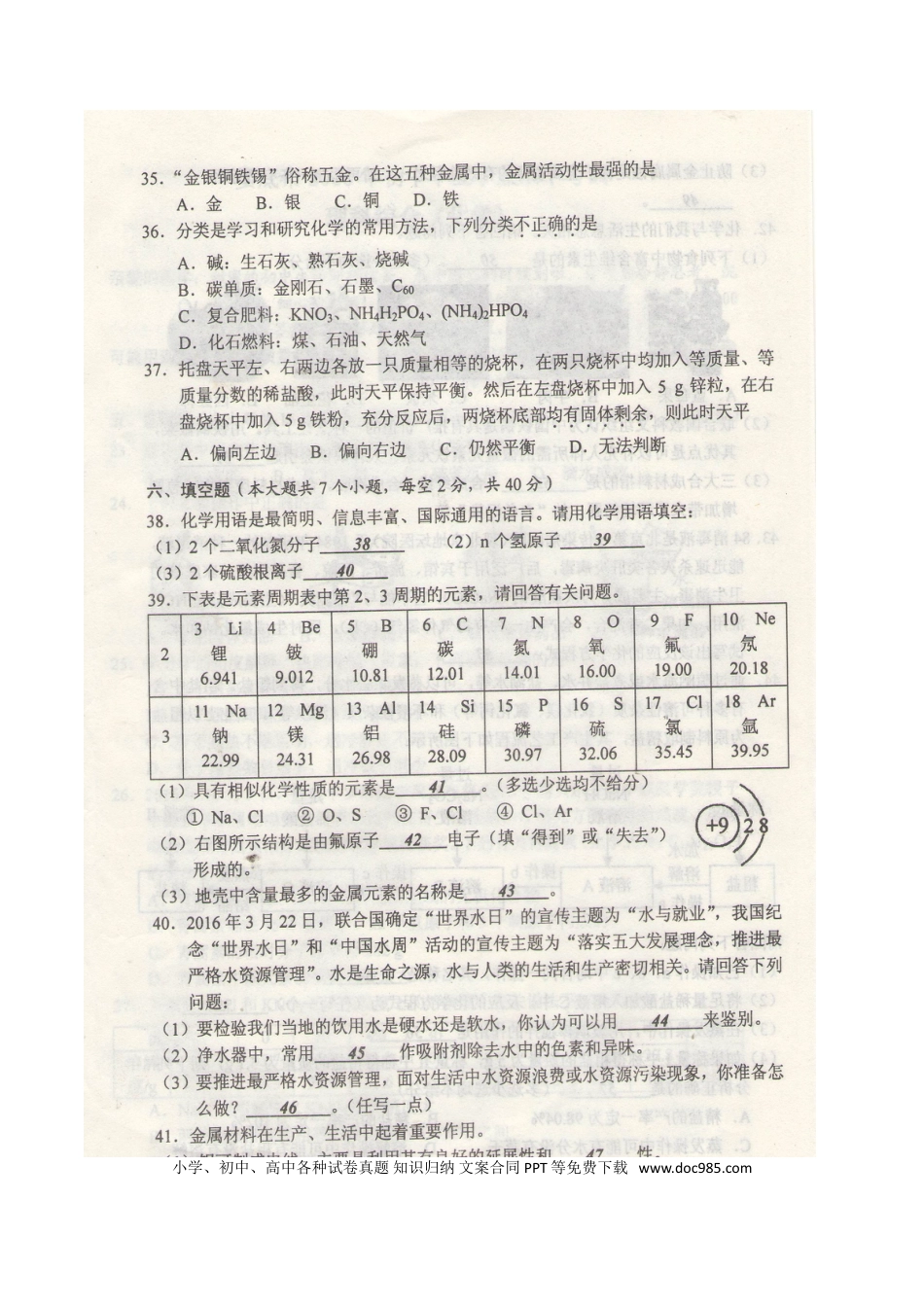 【中考历年真题】湖南省娄底市2016年中考化学真题试题（扫描版，含答案）.doc