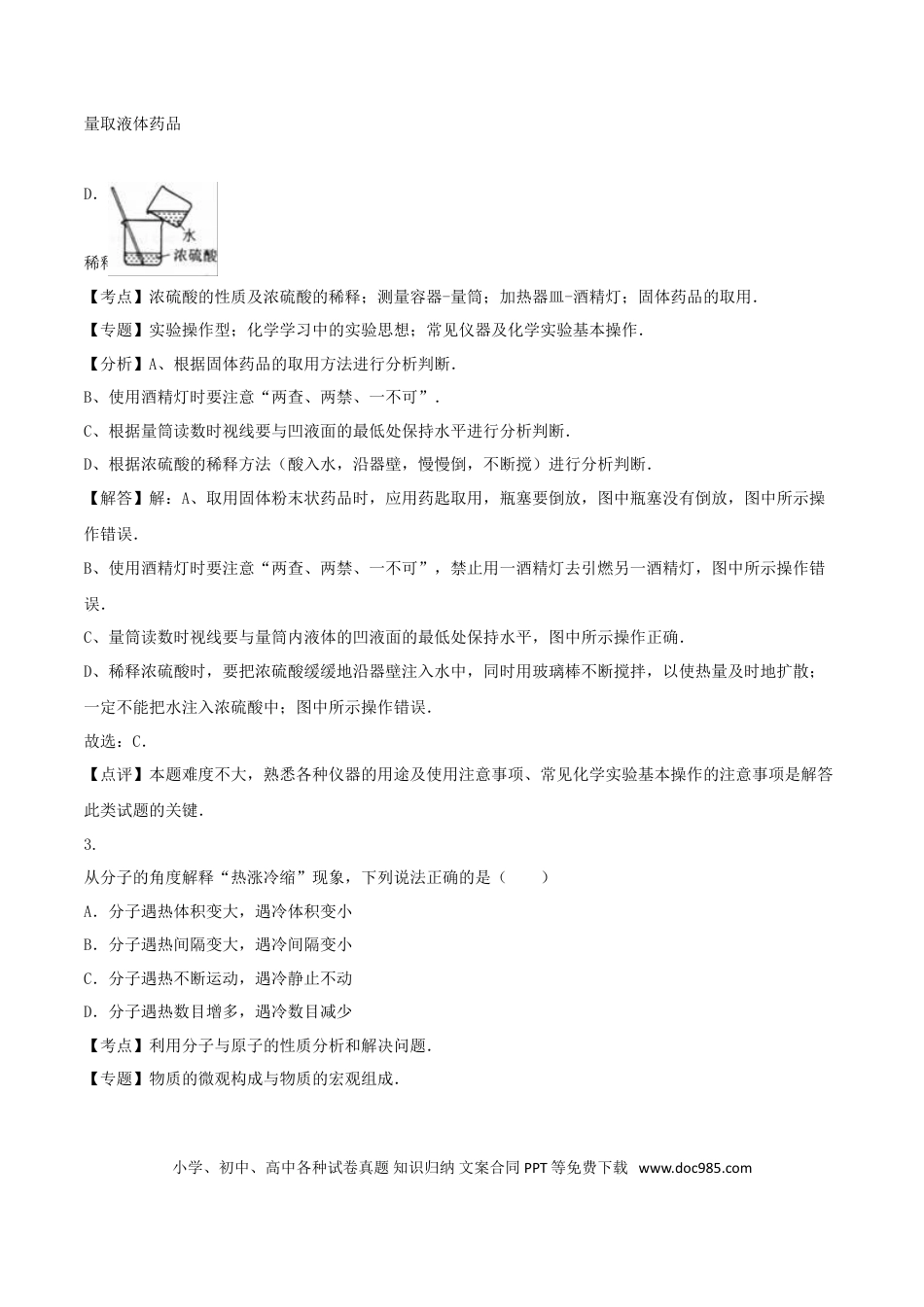 【中考历年真题】湖南省娄底市2016年中考化学真题试题（含解析）.doc