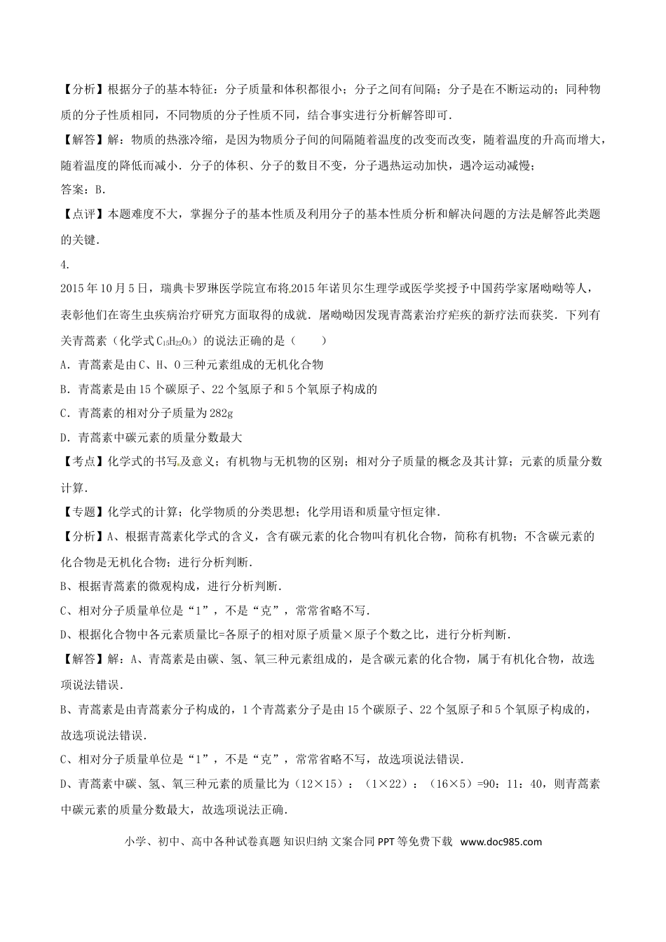 【中考历年真题】湖南省娄底市2016年中考化学真题试题（含解析）.doc