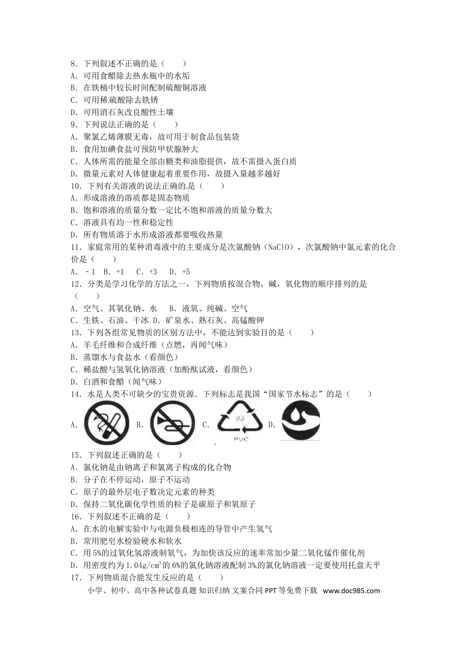 【中考历年真题】湖南省怀化市2016年中考化学真题试题（含解析）.doc